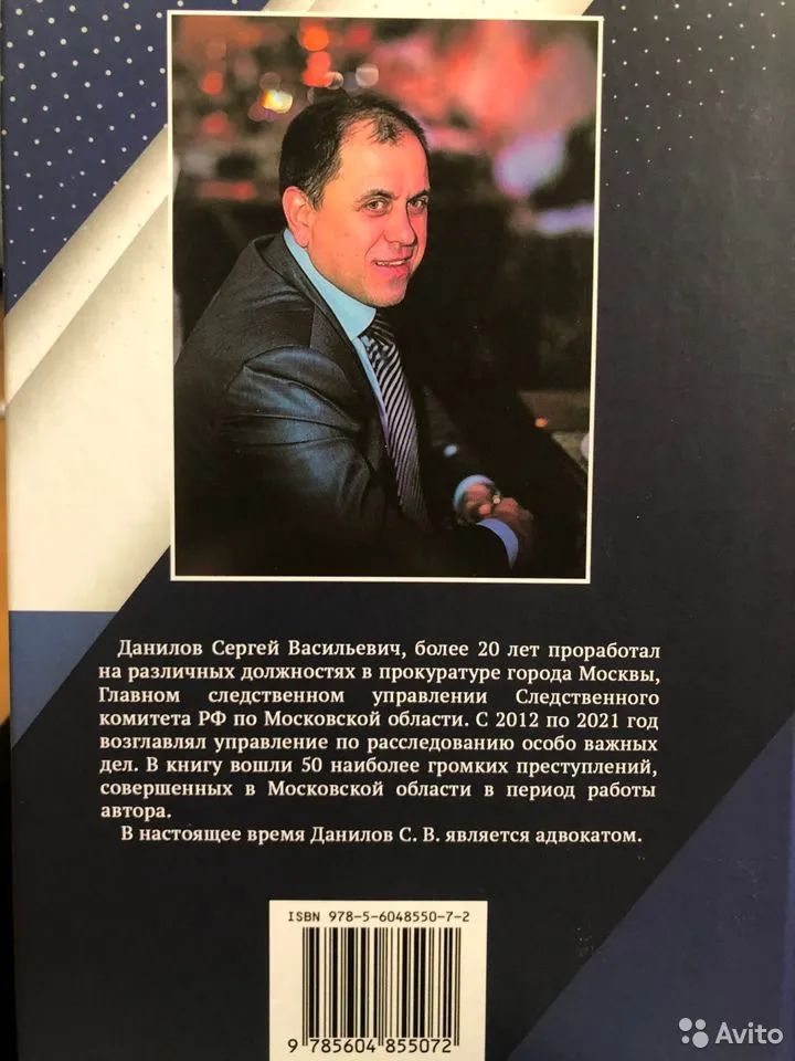 50 дел из жизни следователя адвокат Данилов Сергей Васильевич